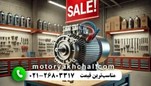 قیمت موتور یخچال قیمت در سال 1403